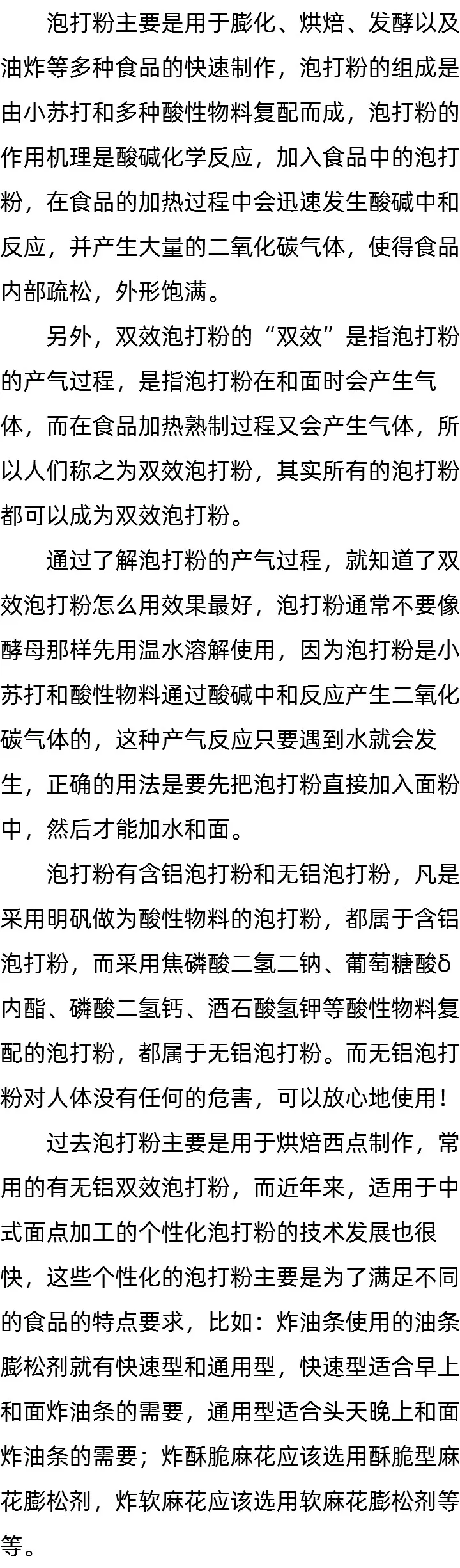 双效泡打粉怎么用_泡打粉是什么组成的