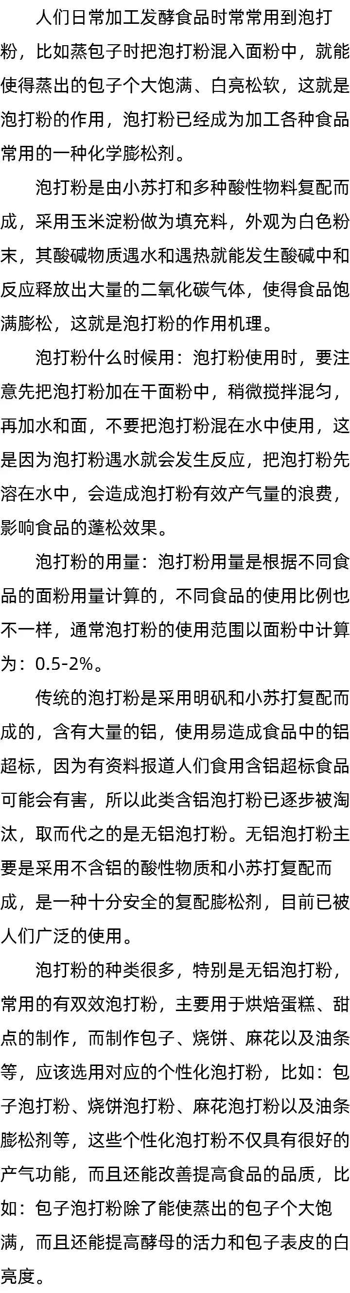 泡打粉的用量_泡打粉什么时候用