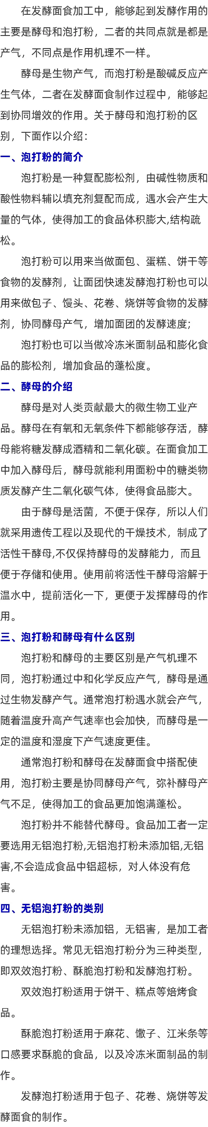 海韦力无铝双效泡打粉用法