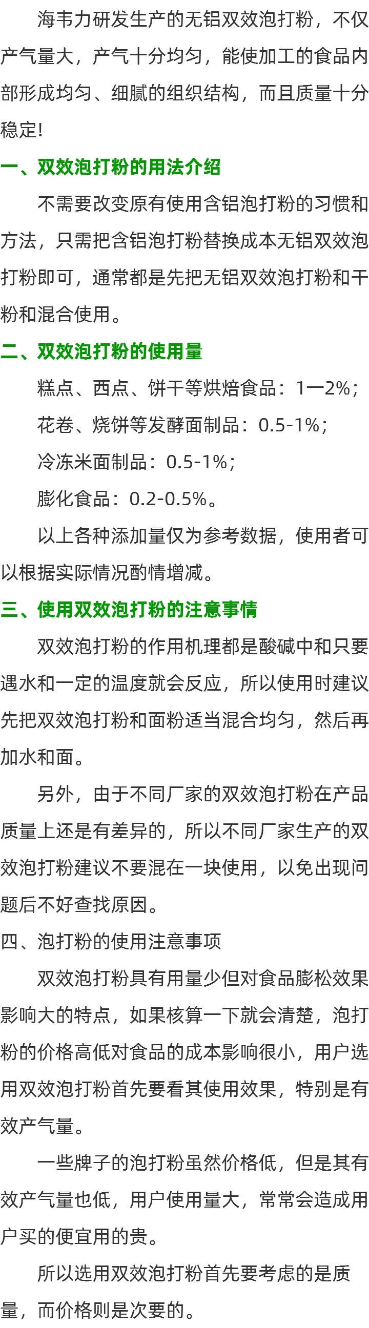 海韦力无铝双效泡打粉什么是…