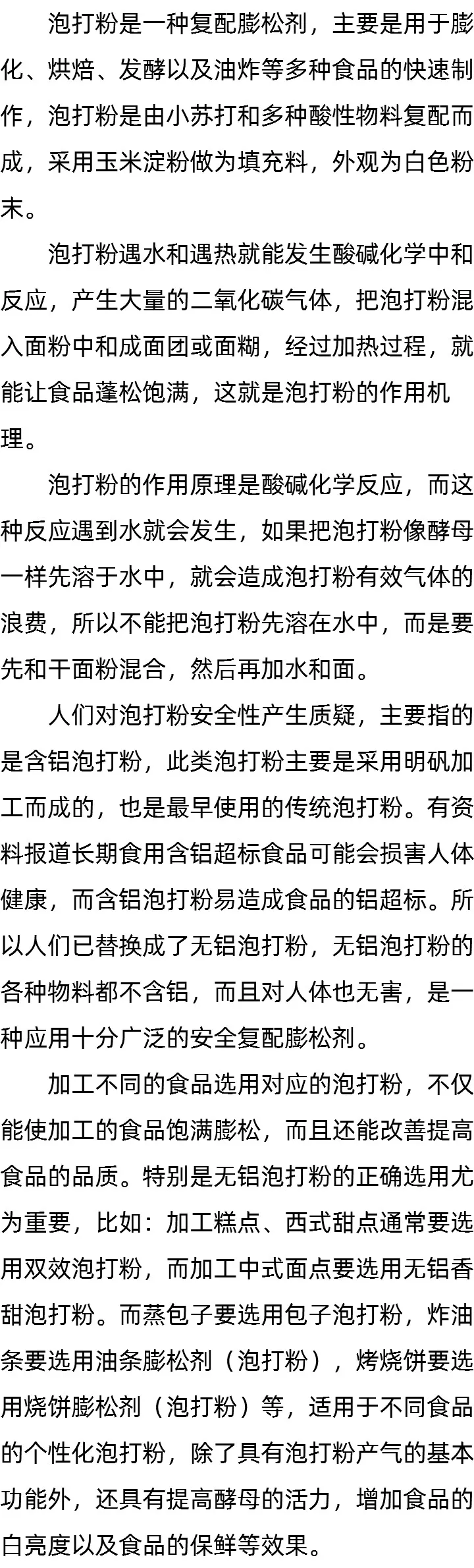 泡打粉主要成分_泡打粉的比例