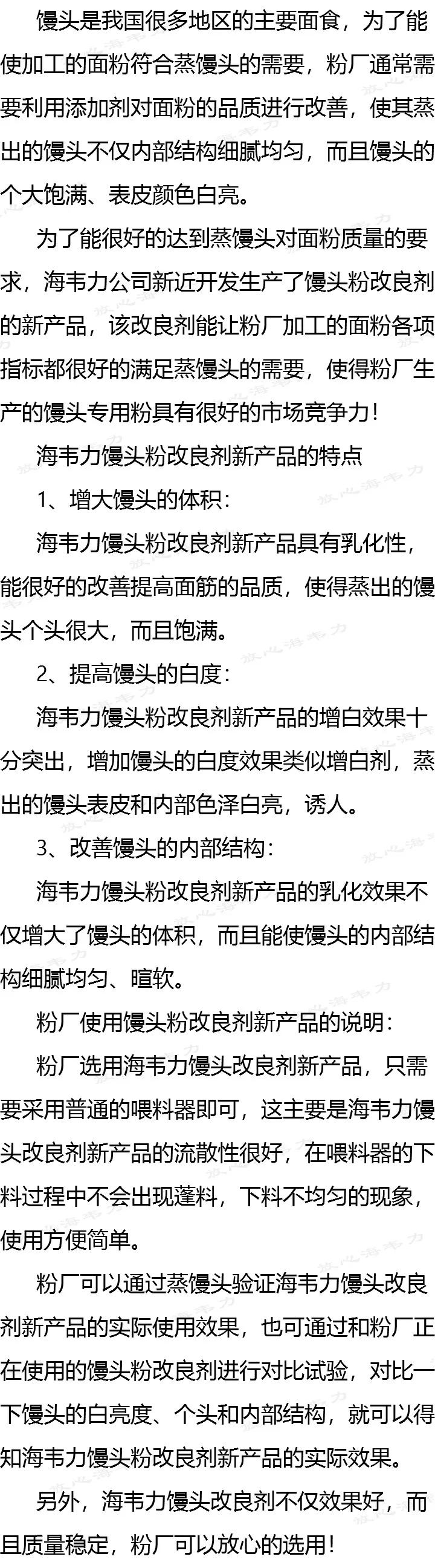 海韦力馒头粉增白改良剂_馒头粉添加剂-新产品！