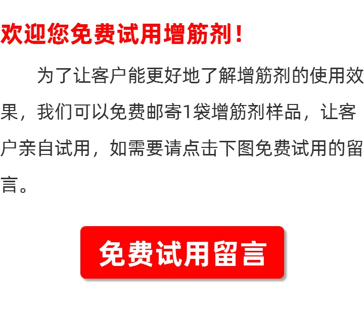 强筋剂的应用技术