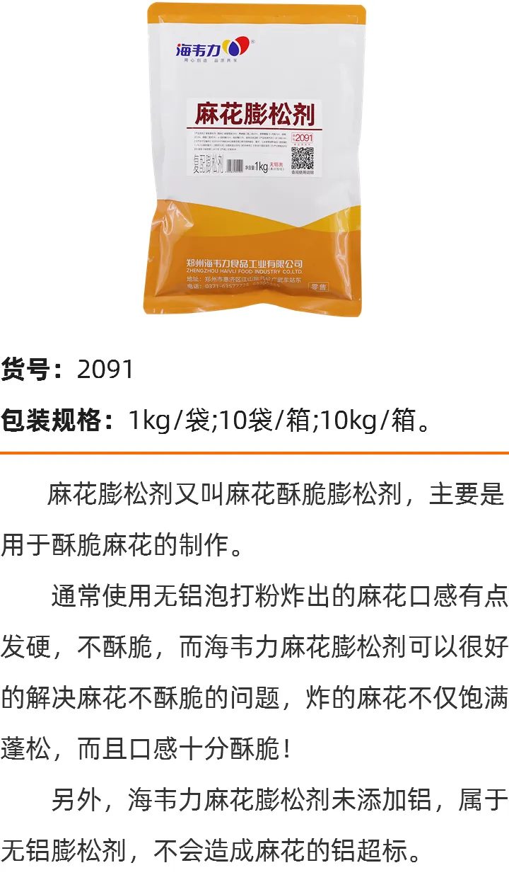 麻花膨松剂 