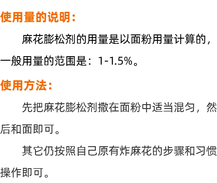 麻花膨松剂的介绍