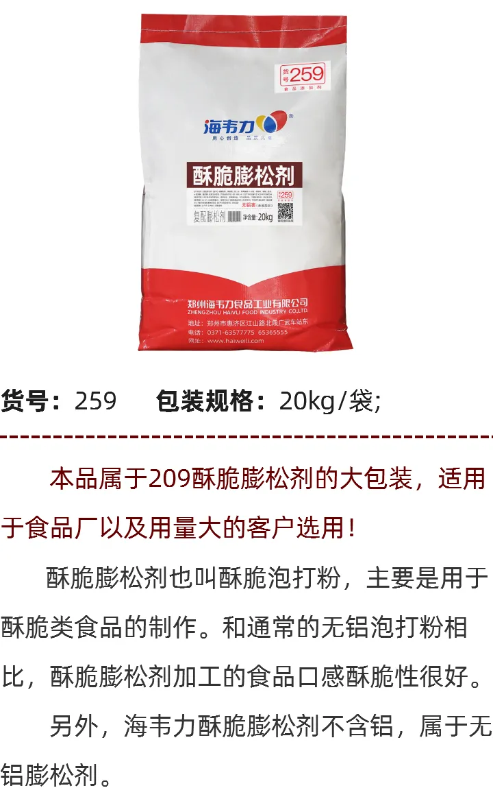 酥脆膨松剂大包装 