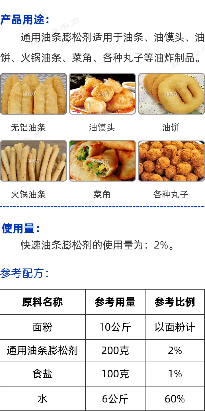 通用油条膨松剂产品用途