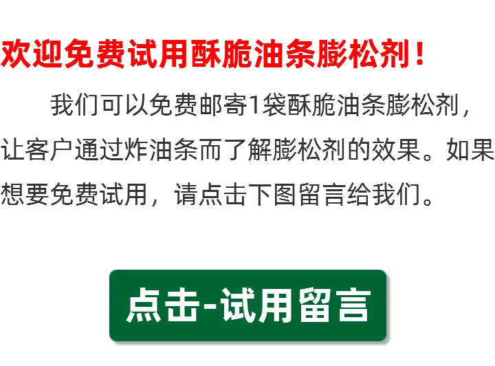  酥脆油条膨松剂咨询留言