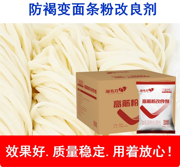 面条粉改良剂亮白型