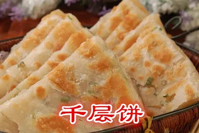 千层饼,酥饼,多层酥饼