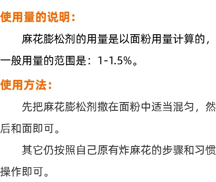 麻花膨松剂的介绍