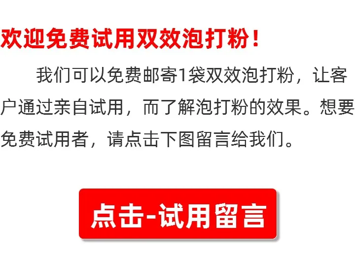 海韦力无铝双效泡打粉