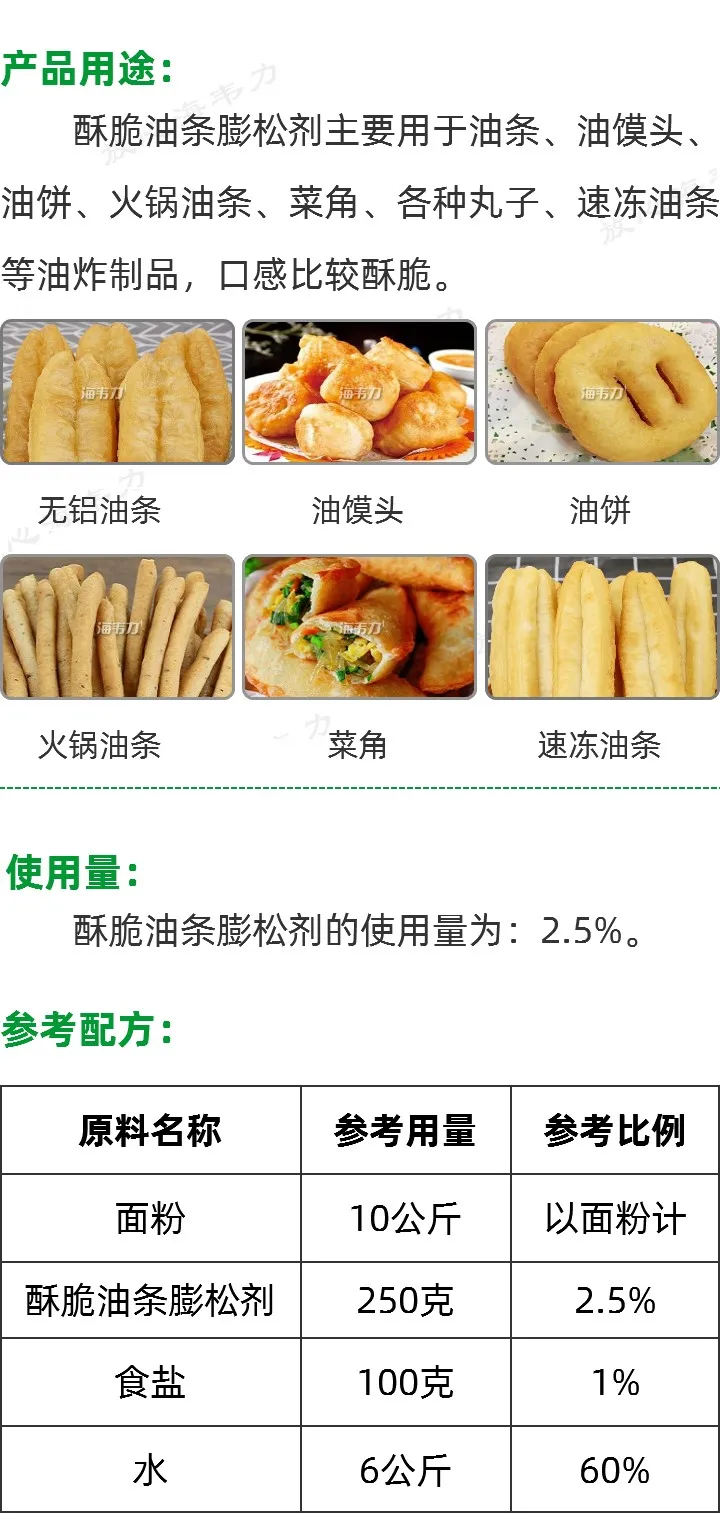 油条膨松剂的介绍
