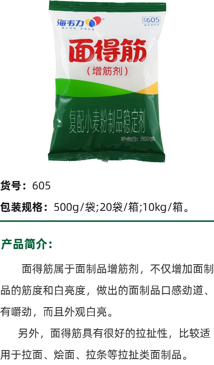 面得筋