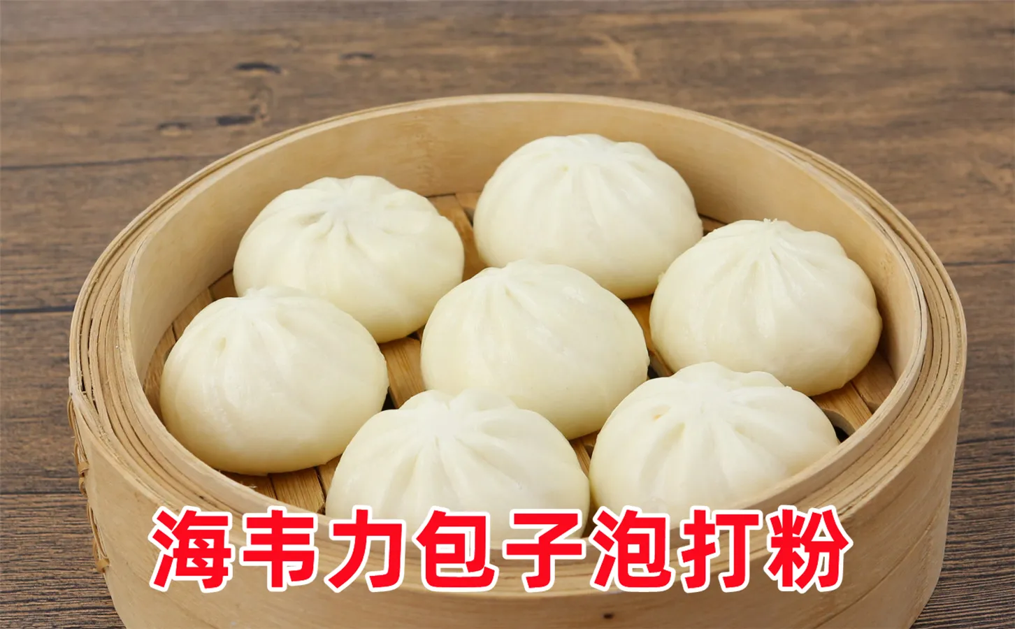 维吾尔薄皮包子的做法