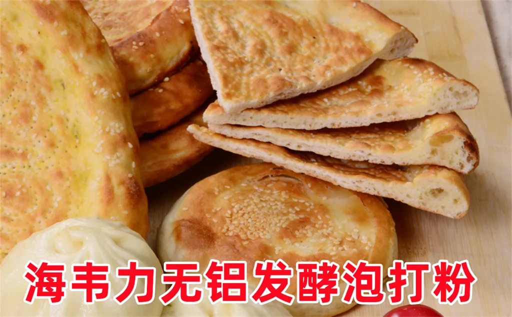 海韦力泡打粉,麻酱烙饼