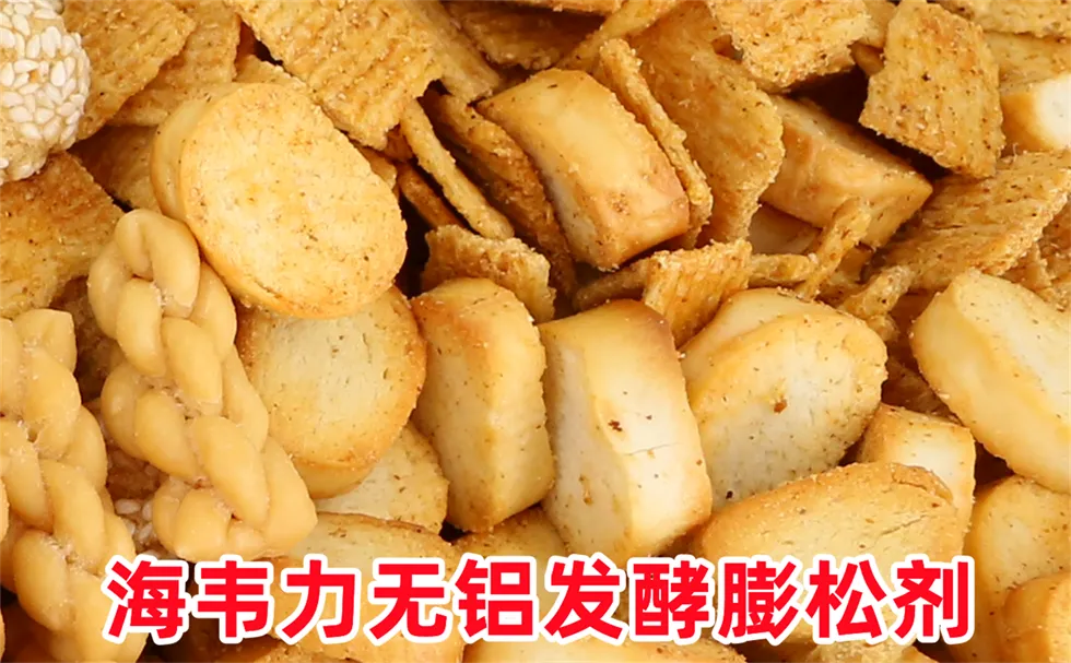 海韦力泡打粉,香酥饼