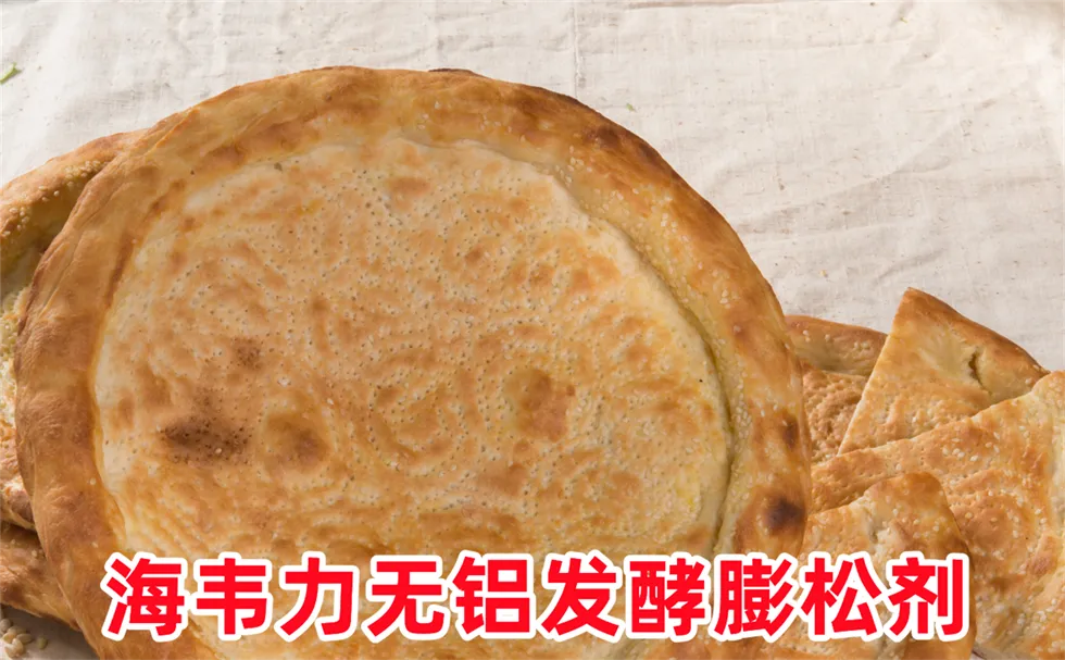 海韦力发酵泡打粉,羊肉饼