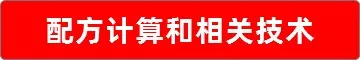 海韦力亮白馒头改良剂,配方计算