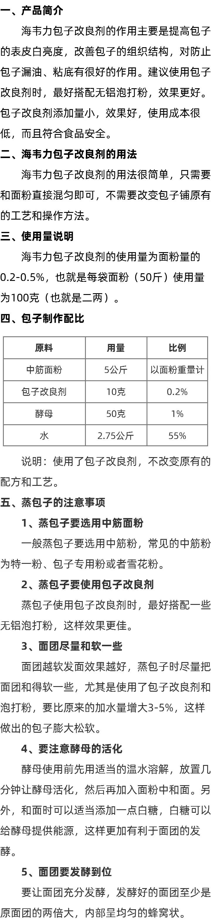 增效包子改良剂的说明