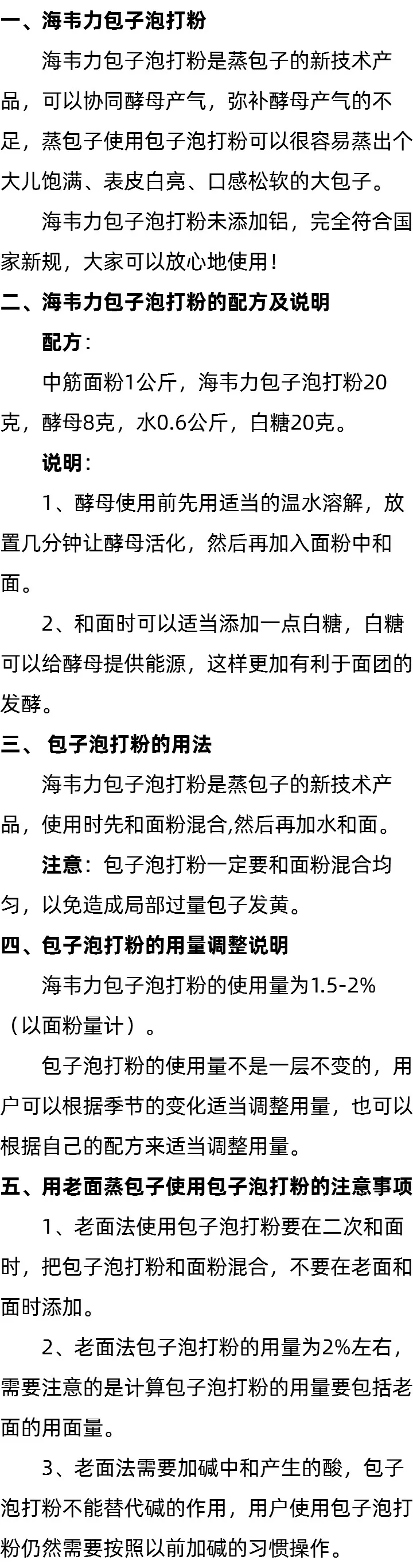 关于无矾包子泡打粉的说明