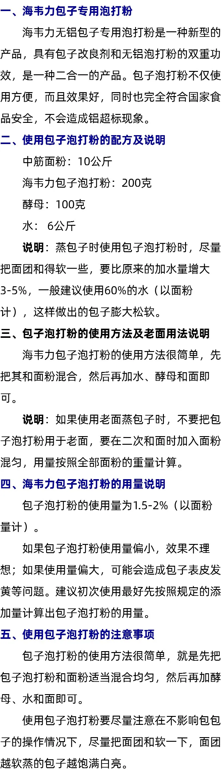 海韦力无矾包子泡打粉的说明