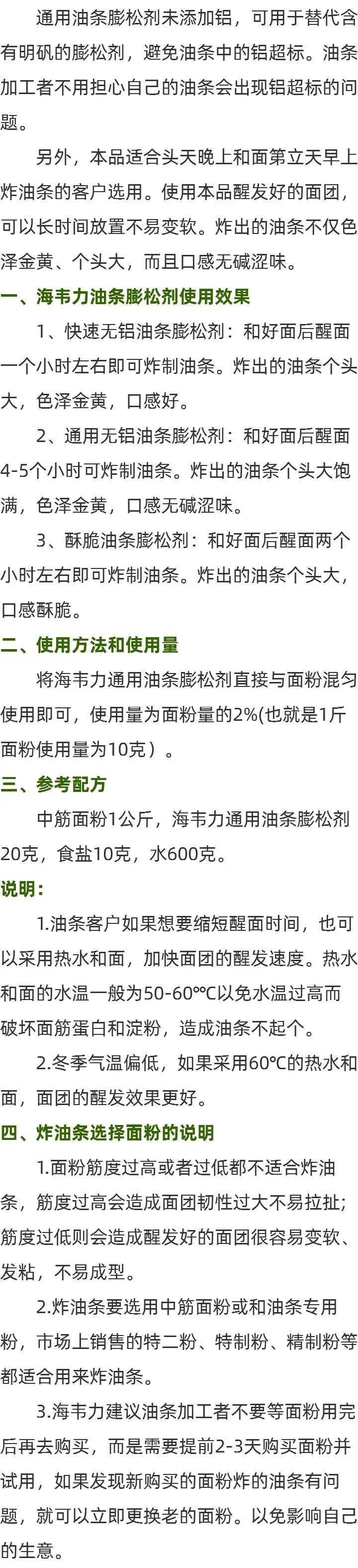 无铝油条膨松剂的和面水温的用法_油条的培训