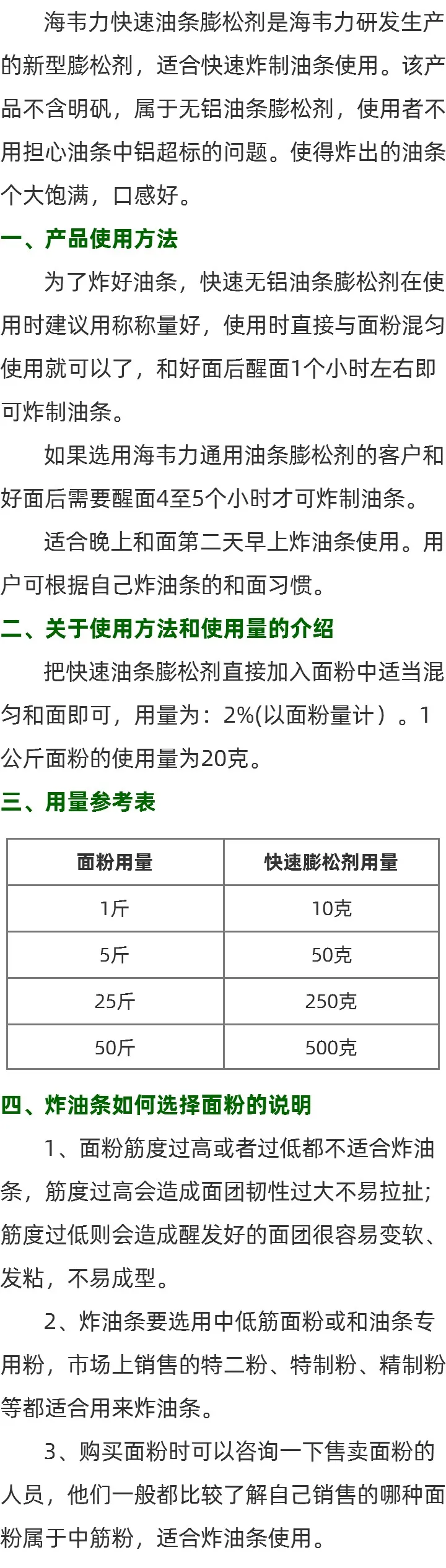 了解无铝油条膨松剂的用法介绍_怎样炸油条配方_学习无矾大油条