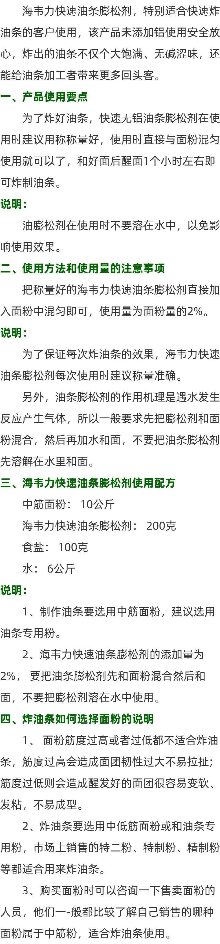 油条膨松剂的用法简介_油条教程_无矾油条的做法视频