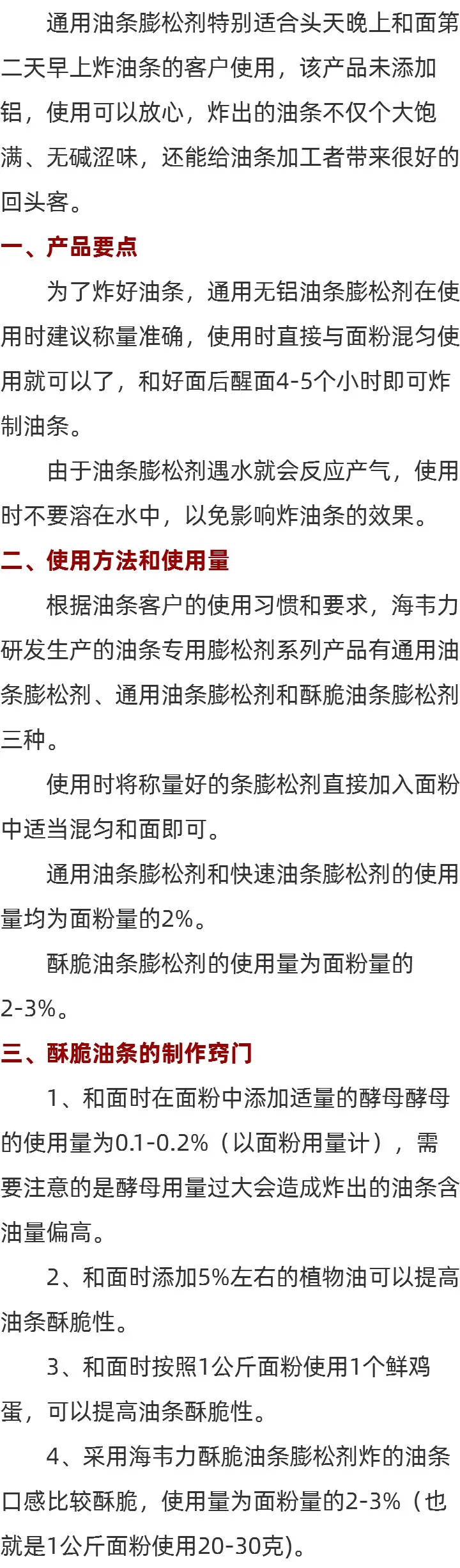 通用无矾油条膨松剂的介绍
