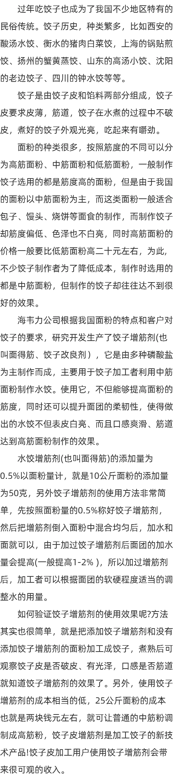 饺子皮专用改良剂简介_饺子皮可以做什么_鸡蛋馅饺子