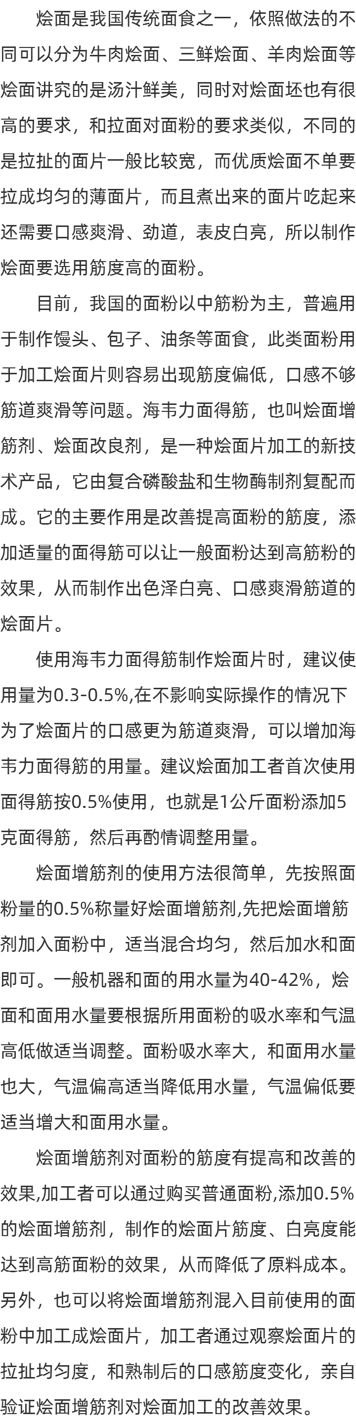 烩面坯如何增筋的使用说明_老汤烩面_烩面的做法与配方