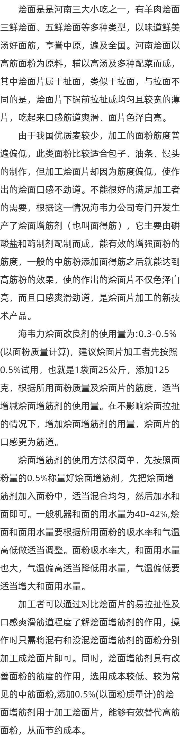 烩面坯如何增筋的用法_成都烩面_烩面的作法