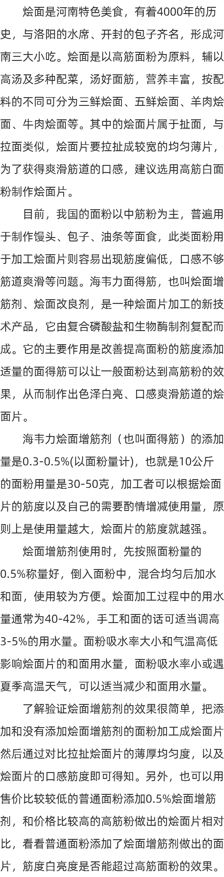 增筋剂用法_特色烩面_烩面的技术