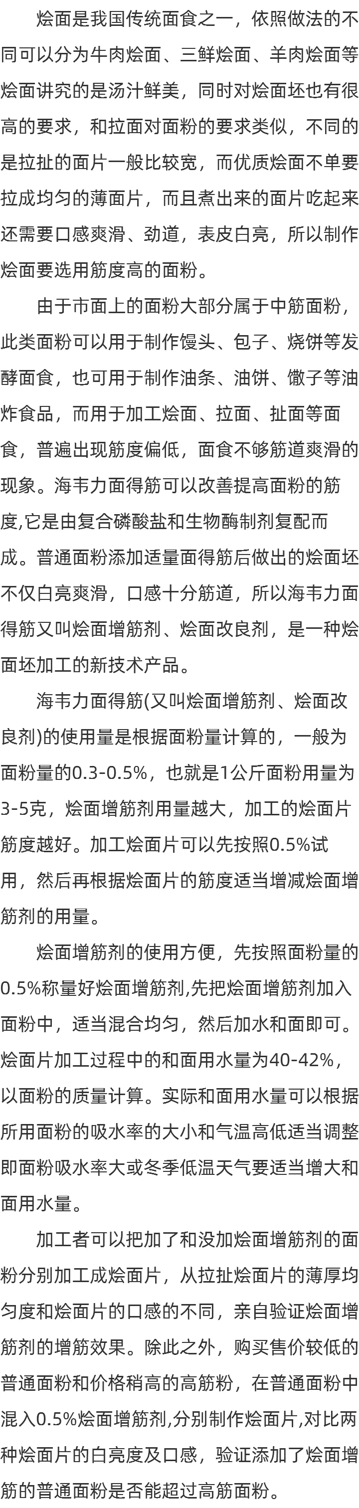 增筋剂介绍_怎么做烩面好吃_河南正宗烩面配方