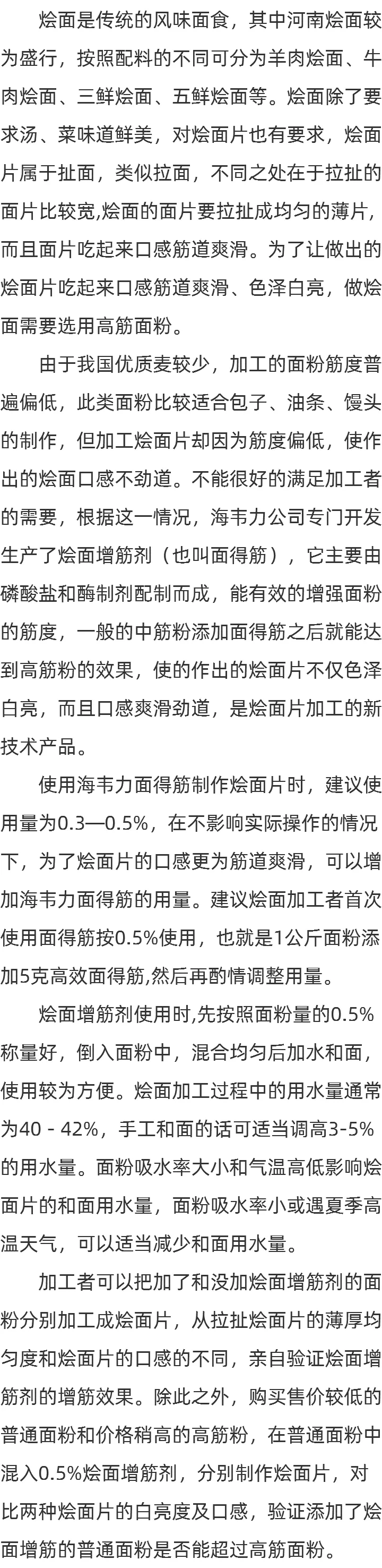 增筋剂的说明_学习烩面_河南烩面做法与配料