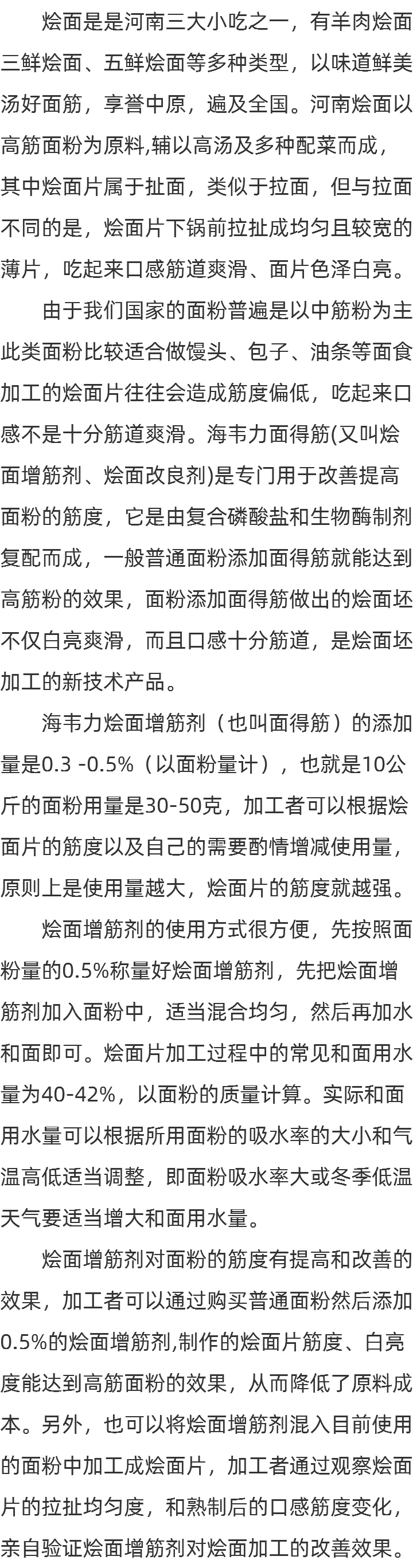 烩面改良剂的作用_附近的烩面_河南烩面制作配方