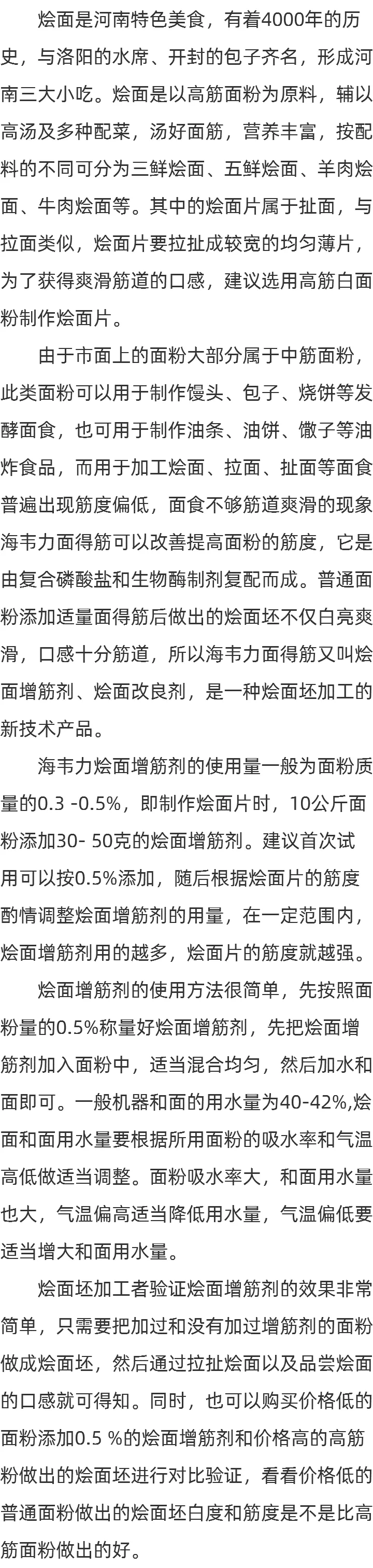 烩面改良剂用法的简介_烩面怎么炒好吃_河南烩面速食