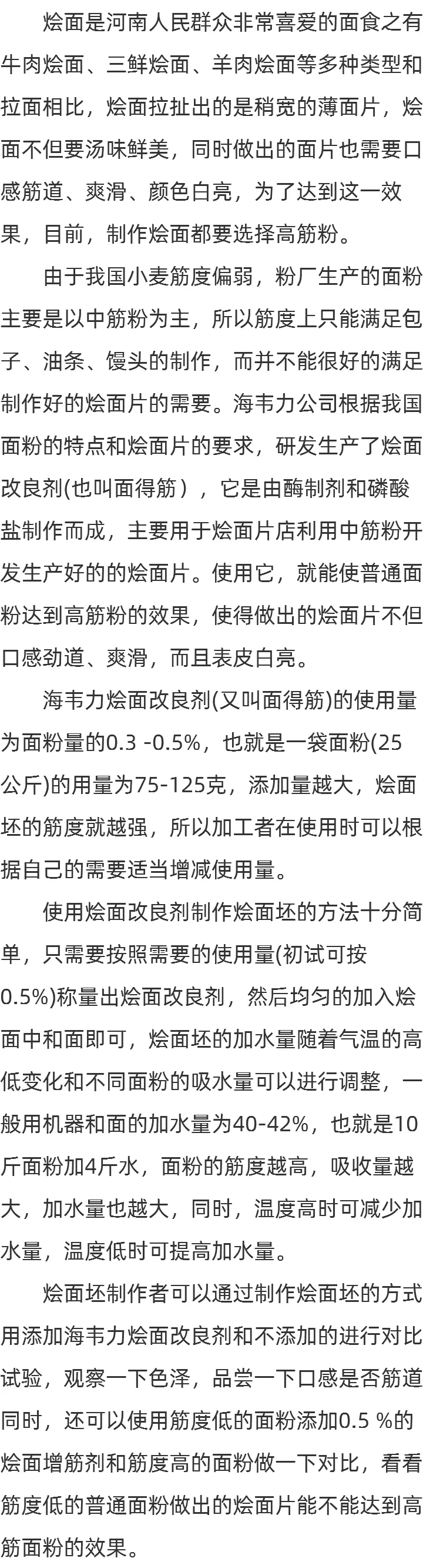 烩面改良剂用法的说明