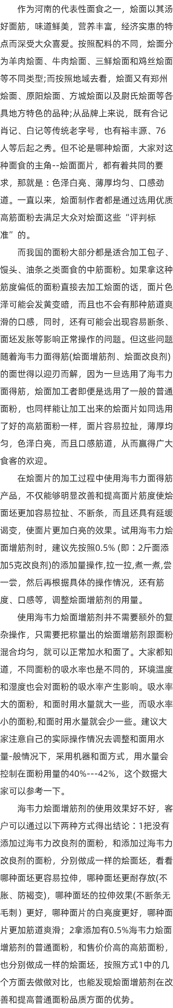 烩面增筋剂用法的说明