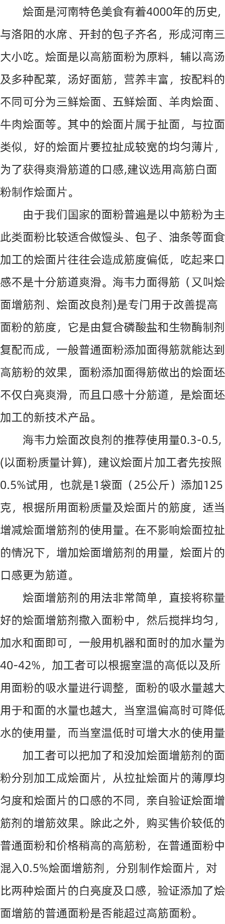 烩面增筋剂说明