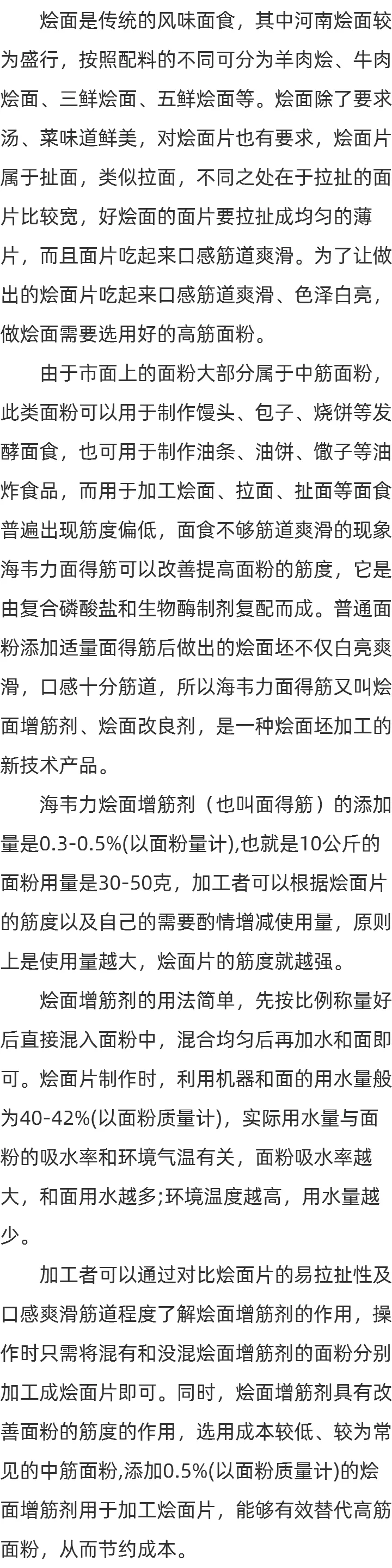 烩面坯增筋用什么