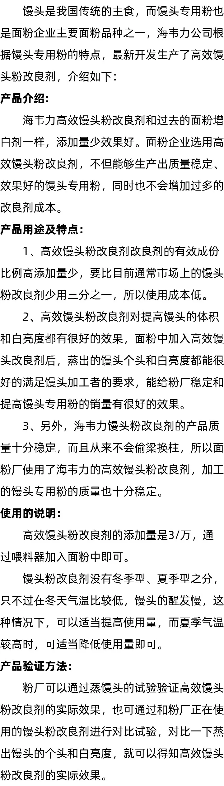 粉厂专用馒头粉改良剂的介绍