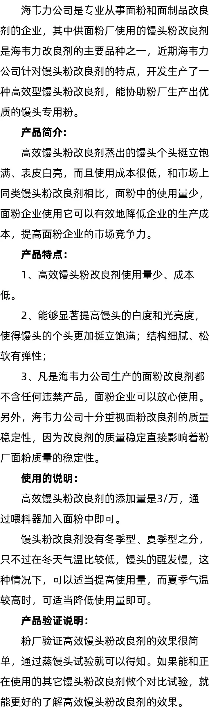 粉厂专用海韦力新型馒头粉改良剂