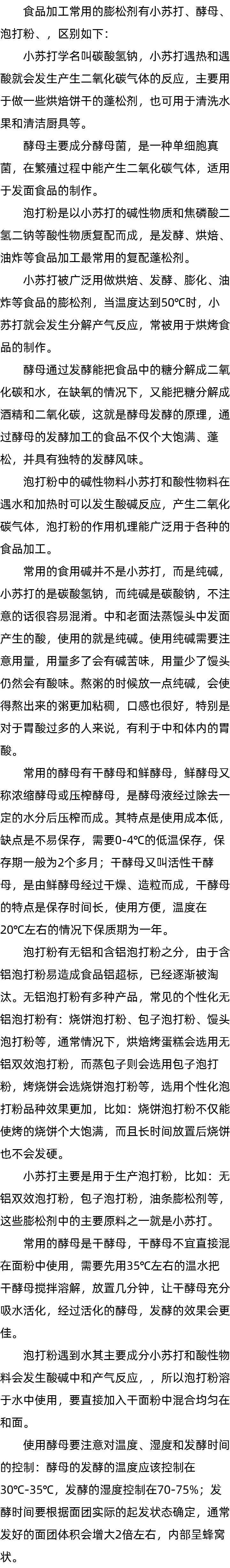 小苏打和碱是一样的吗_泡打粉蒸馒头_发面需要多少酵母 小苏打和碱是一样的吗_泡打粉蒸馒头_发面需要多少酵母