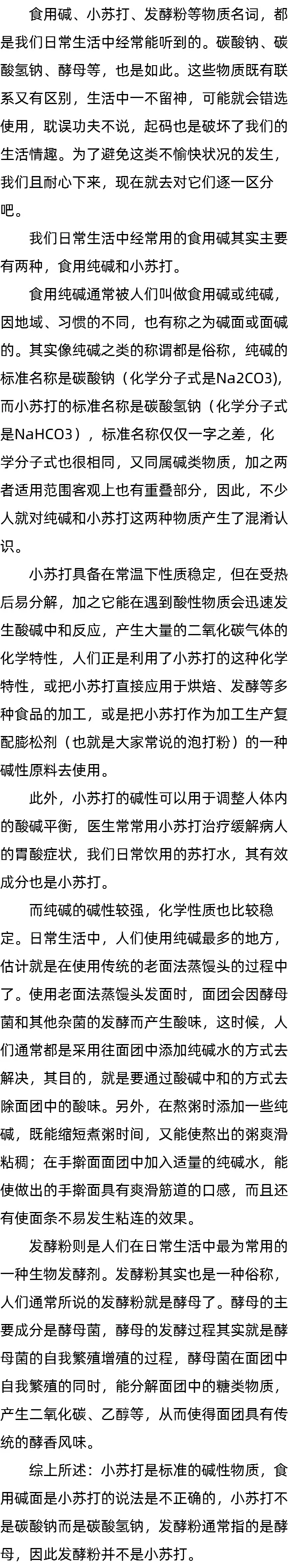 食用碱面是小苏打吗_泡打粉如何用_酵母发酵时间 食用碱面是小苏打吗_泡打粉如何用_酵母发酵时间