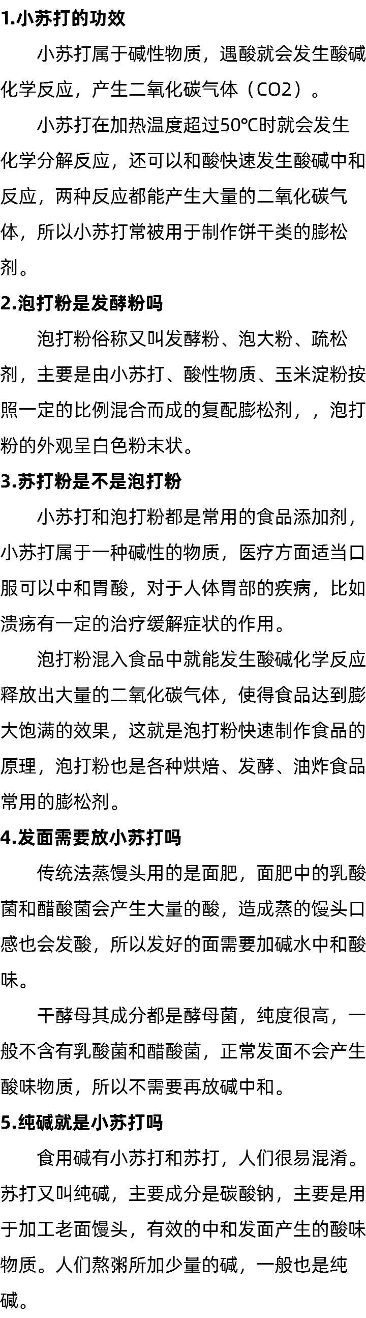 小苏打的功效_泡打粉发面的做法_什么是酵母粉 小苏打的功效_泡打粉发面的做法_什么是酵母粉
