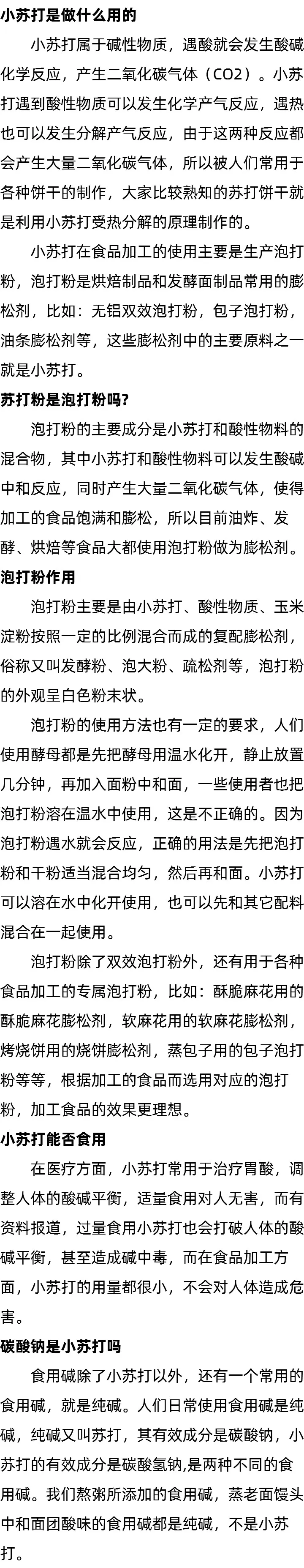 碳酸钠是小苏打吗_什么是泡打粉俗称_鲜酵母和干酵母 碳酸钠是小苏打吗_什么是泡打粉俗称_鲜酵母和干酵母