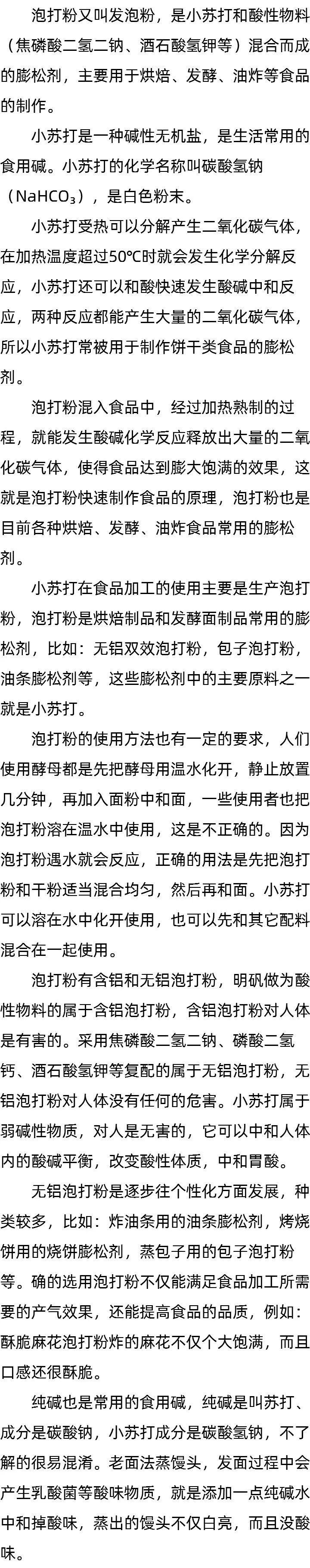小苏打怎么用_泡打粉和膨松剂是一样的吗_用酵母发面需要放碱吗 小苏打怎么用_泡打粉和膨松剂是一样的吗_用酵母发面需要放碱吗