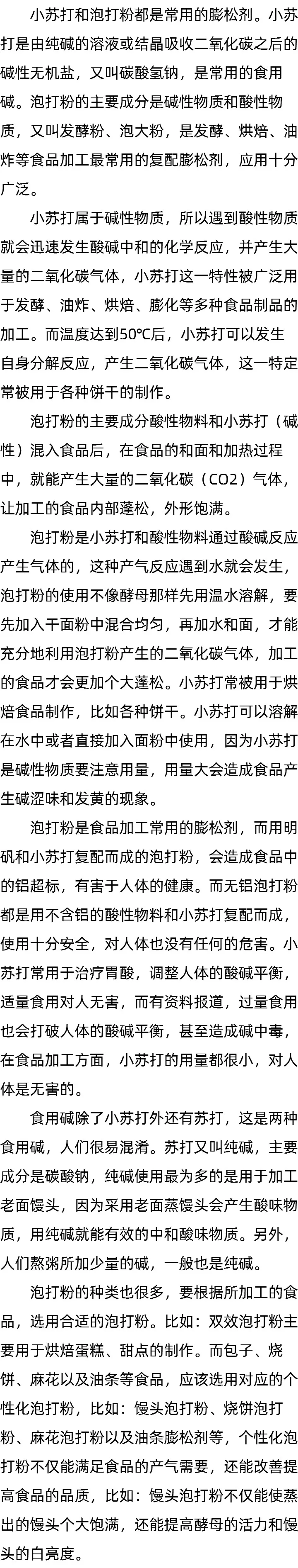 碱面是小苏打吗_泡打粉的成分_活性干酵母怎么做馒头 碱面是小苏打吗_泡打粉的成分_活性干酵母怎么做馒头